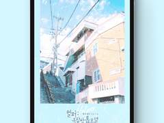 [표지디자인] 헬퍼 : 옥탑방 톱 모델