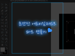 초간단 어도비 일러스트레이터 하트 만들기