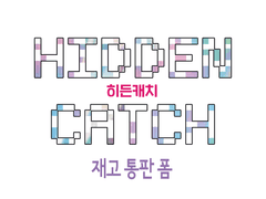 [나기레오] <HIDDEN CATCH> 재고판매