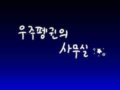 태아처럼(胎児のように)