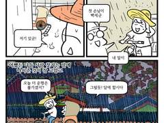 -10- 장맛비, 신입 라이더 연락 두절