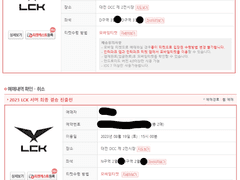 [8월8일] NEW✅2023 LCK 썸머 결승 전용 인터파크 직링 ✅ 준결승전 성공 인증 / 결승전동작 가능 1초 진입