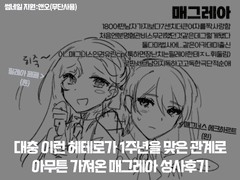 매그레아 성사후기