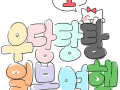 8인 일본여행 후기만화 1편