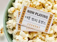 [해량무현] 대본 밖의 로맨스 - 1