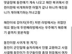 엔시티 ㅎㅊ 병크 이예진(동민 여친) 라방 내용 정리