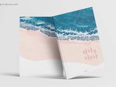 18 바다와 너와 나