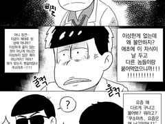 [이치카라][돈마피] 형사카라마츠와 마피아카라마츠의 영혼이 뒤바뀐 만화(1)