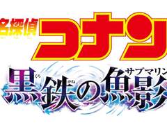 코난 흑철의 어영 성우 인터뷰