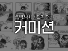 커미션(쉬는중)