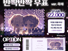 반짝반짝 우표 (축제)