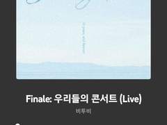 비투비 10주년 콘서트 Be Together 음원 공유