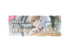 '추후공개' 이벤트