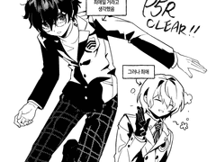 페르소나5 연성 모음