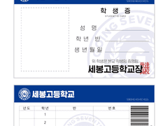 🪪세봉고 학생증 도안 배포🪪