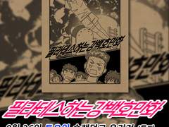 필라테스하는강백호만화 선입금 / 통판