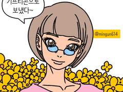 만화가 준비(47) 맞춤형 선물