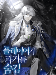 플과숨. 어려진 이수석 AU