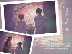 [❌]<불꽃놀이 속> 타입