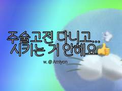 주술회전 드림 • 주술고전 다니고 💨 시키는 거 ... 안해요👍 3