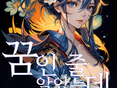 꿈인 줄 알았는데 1화