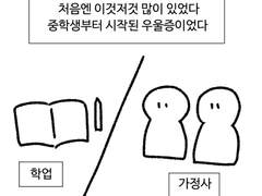 우울과 공존하는 법-3화