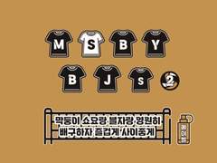 [블자히나] MSBY BJs 2 - SAMPLE