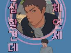 [호열대만]대체 언제 결심 할건데 / 샘플&선입금