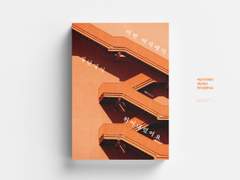 112 어떤 여자애가 계단에서 뛰어내렸어요 (예약 완료)