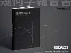 110 기하학보고서 (분양 완료)