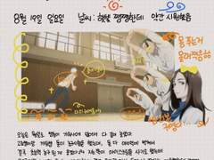 주악토벌특수반 외전 - 여름 방학 일기