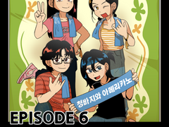 밴드붐은 온다! 6화