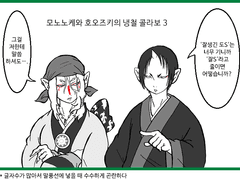 モノノ怪と鬼灯の冷徹・3