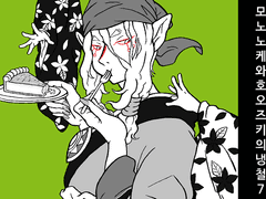 モノノ怪と鬼灯の冷徹・7