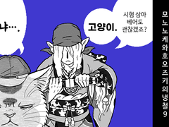 モノノ怪と鬼灯の冷徹・9