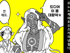 モノノ怪と鬼灯の冷徹・10