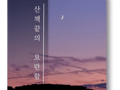 [마고백/헥터라피]산책 끝의 요란함