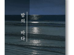 [마고백/카라피스]밤의 바다