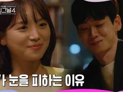 하트시그널4 민규 지영 사주 궁합 을목일간,경금일간 을사일주 경오일주