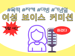 [보이스 커미션]