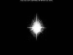 태양에 눈이 멀어서