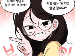 이런저런 여자친구 1-1화