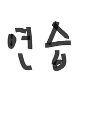 영화 보고 글 쓰기