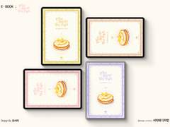 [표지디자인] 한입에 삼키지는 말아 주세요