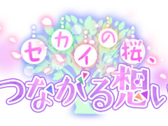 [프로세카] '세카이의 벚꽃, 이어지는 마음' 배너 모음