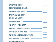 2~3인 동거 AU 체크리스트 배포