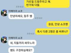 우당탕탕 주술고전 단톡방