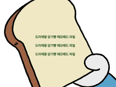 도라에몽 암기빵 메모패드 파일