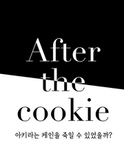 After the cookie