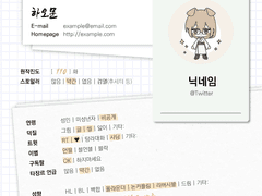 천마돌 트친소/자기소개표 배포